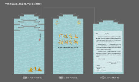 源文件下载【中式邀请函】编号：92900018714894263