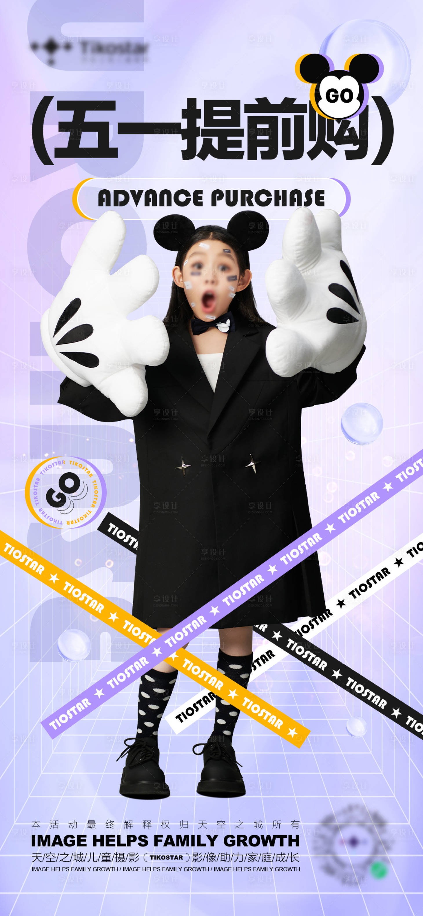 源文件下载【享设计】搜索编号：34990018759329582【卡通时尚儿童摄影五一海报】