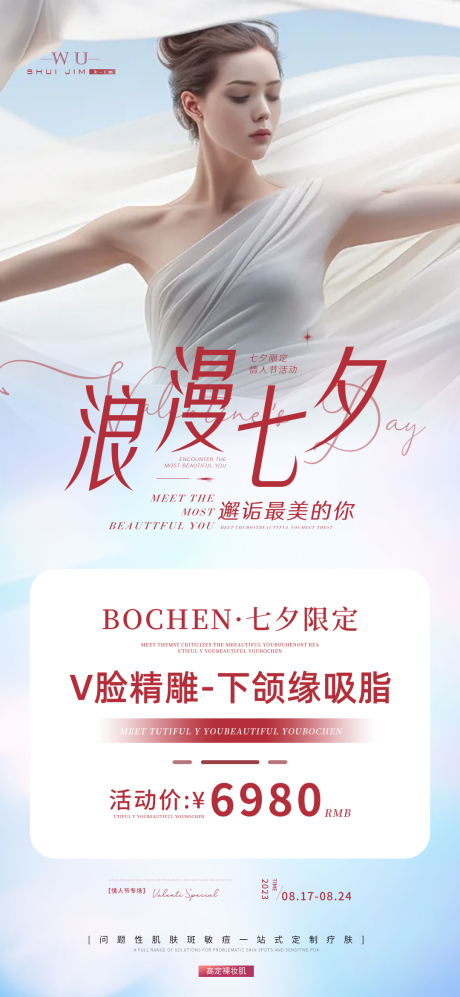 源文件下载【七夕海报】编号：27970018896527204