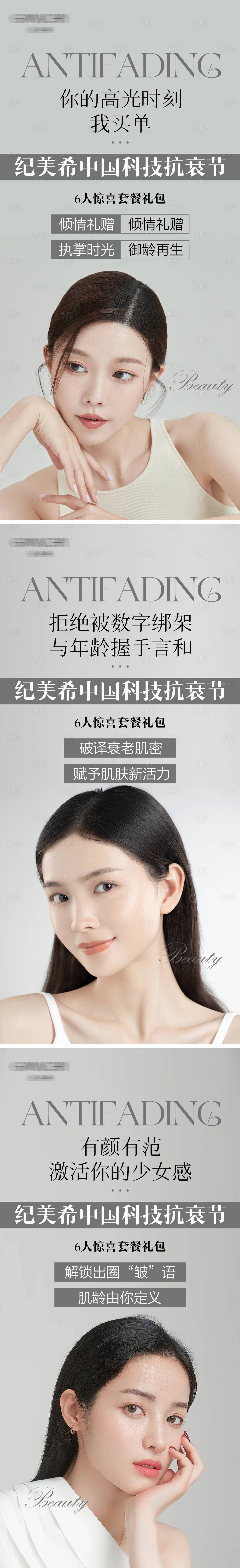 源文件下載【享設計】搜索編號：67800019053846284【醫美招商活動系列海報】