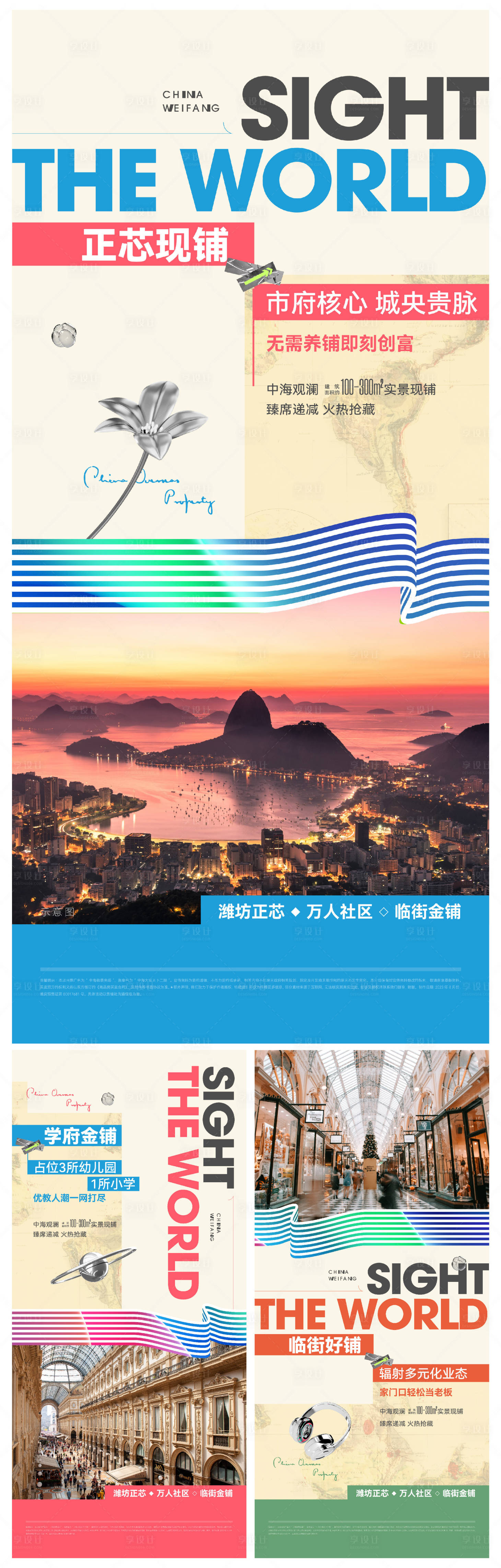 源文件下載【享設(shè)計】搜索編號：97110019043848946【地產(chǎn)商鋪微信】