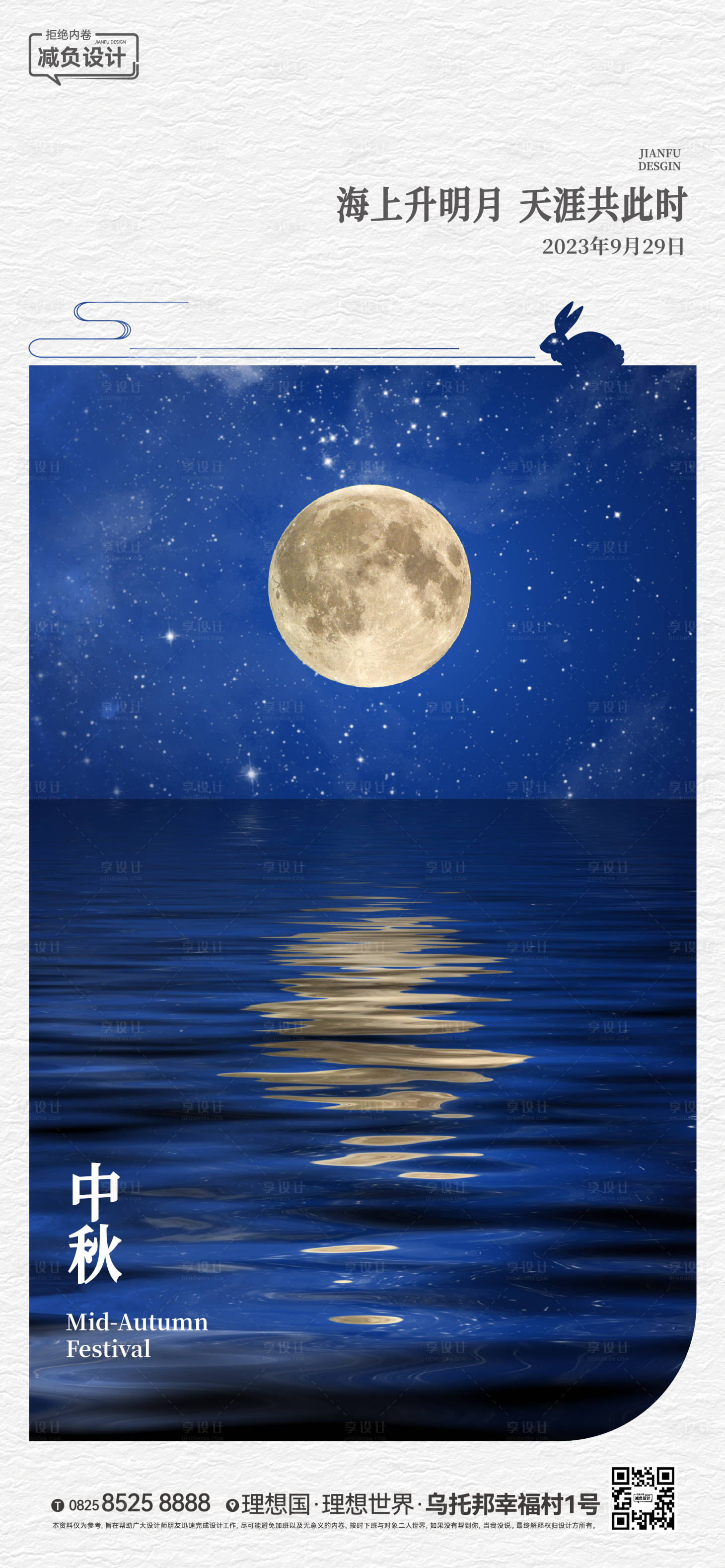 源文件下载【享设计】搜索编号：18090018590576340【中秋节海报】
