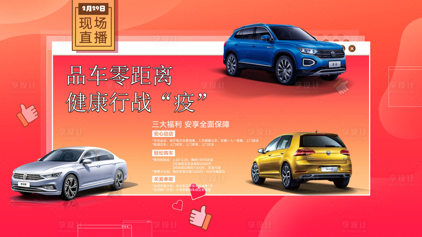 源文件下载【汽车直播活动背景板】编号：10990018852834246