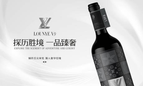 源文件下载【高端红酒主题展板】编号：57780019008504518