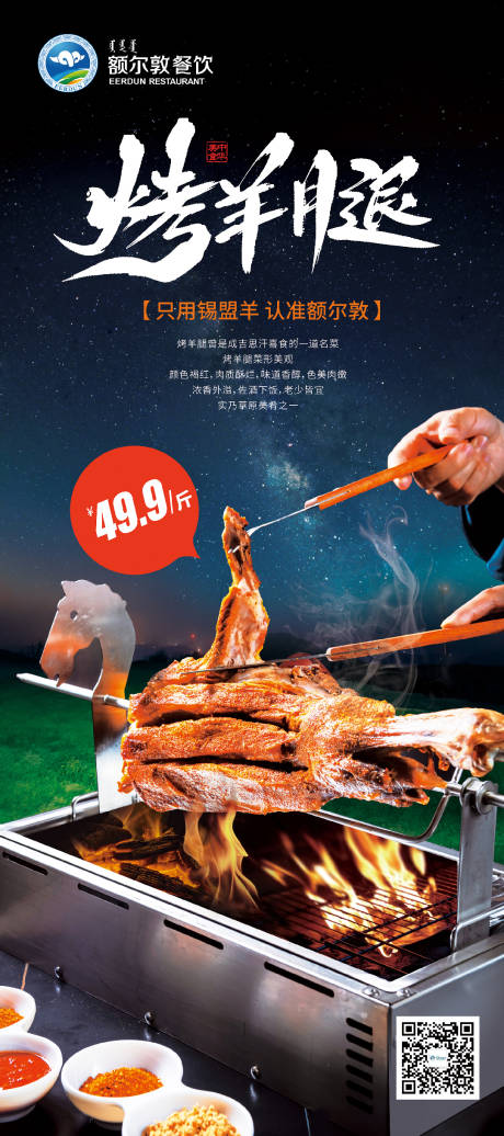 源文件下载【烤羊腿海报】编号：70190018917725004