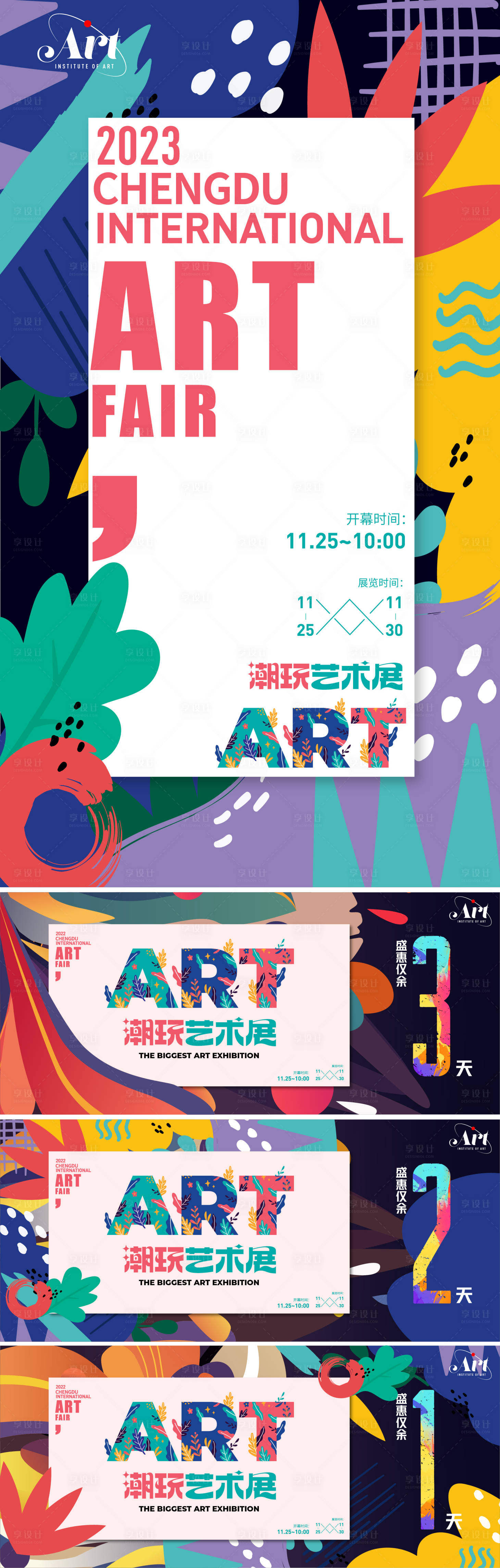 源文件下载【艺术展海报】编号：70880018958513546