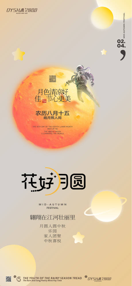源文件下載【享設計】搜索編號：78110018851182325【地產中秋節海報】