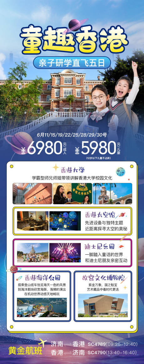 源文件下载【旅游香港 】编号：20230811115708649