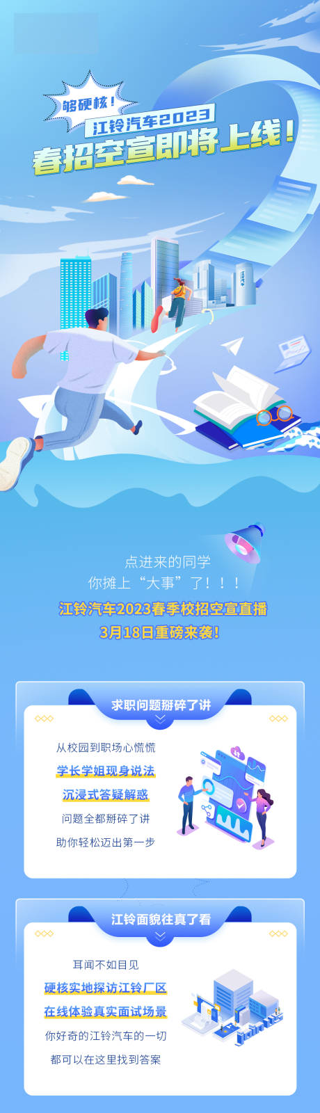 源文件下载【校园招聘公众号长图】编号：41230018568686531