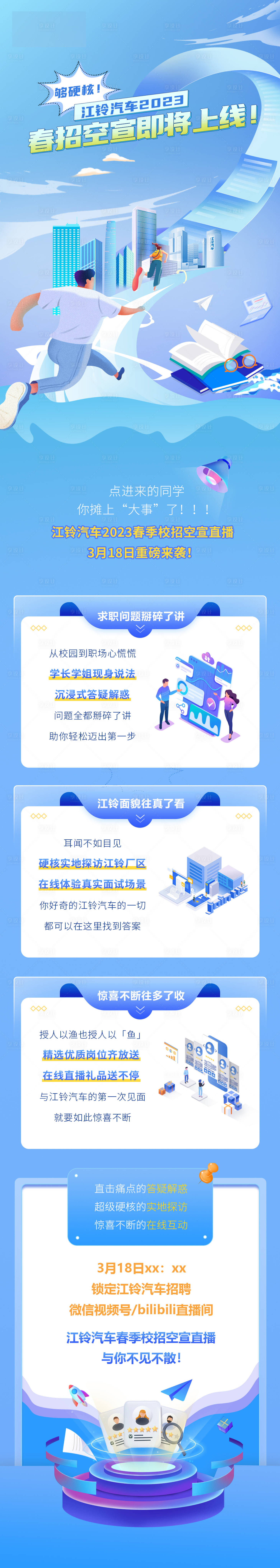 源文件下載【享設(shè)計】搜索編號：41230018568686531【校園招聘公眾號長圖】