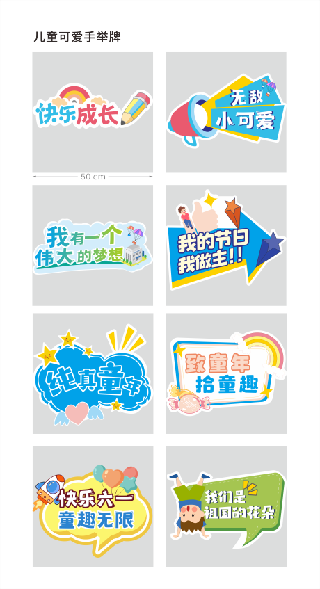 源文件下载【可爱手举牌】编号：42120018020218795