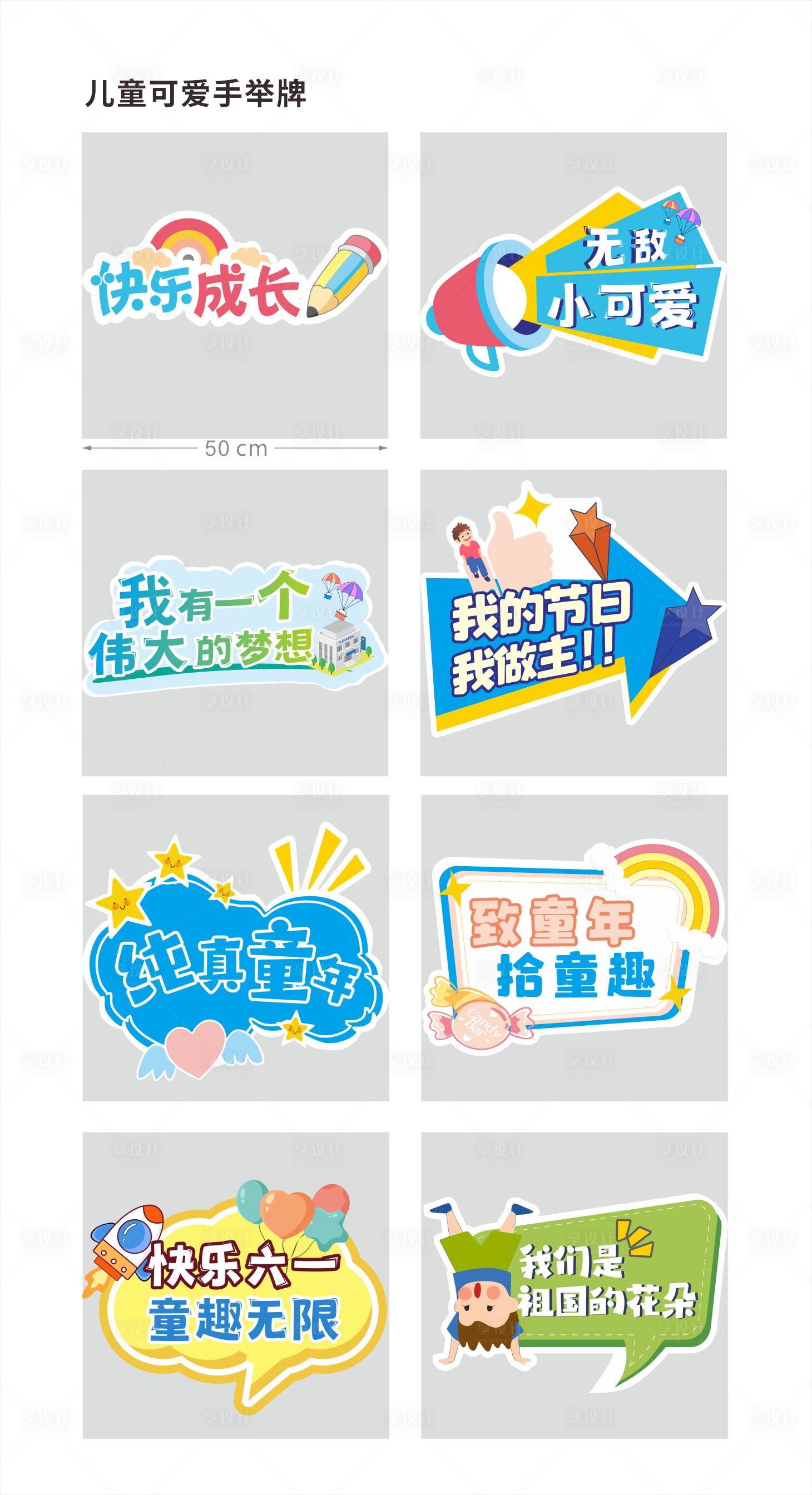 源文件下载【享设计】搜索编号：42120018020218795【可爱手举牌】