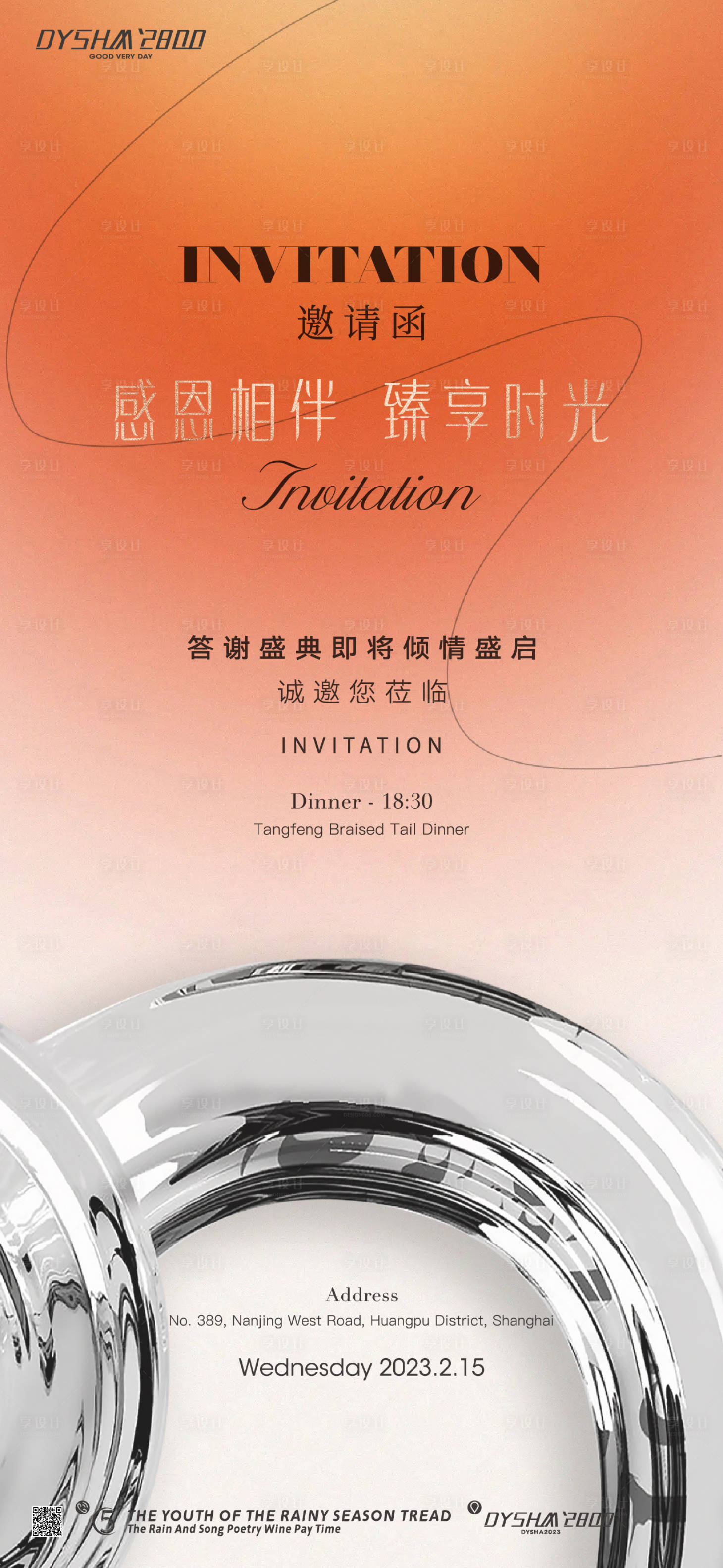 源文件下載【享設計】搜索編號：33010018876721012【地產邀請函活動海報】