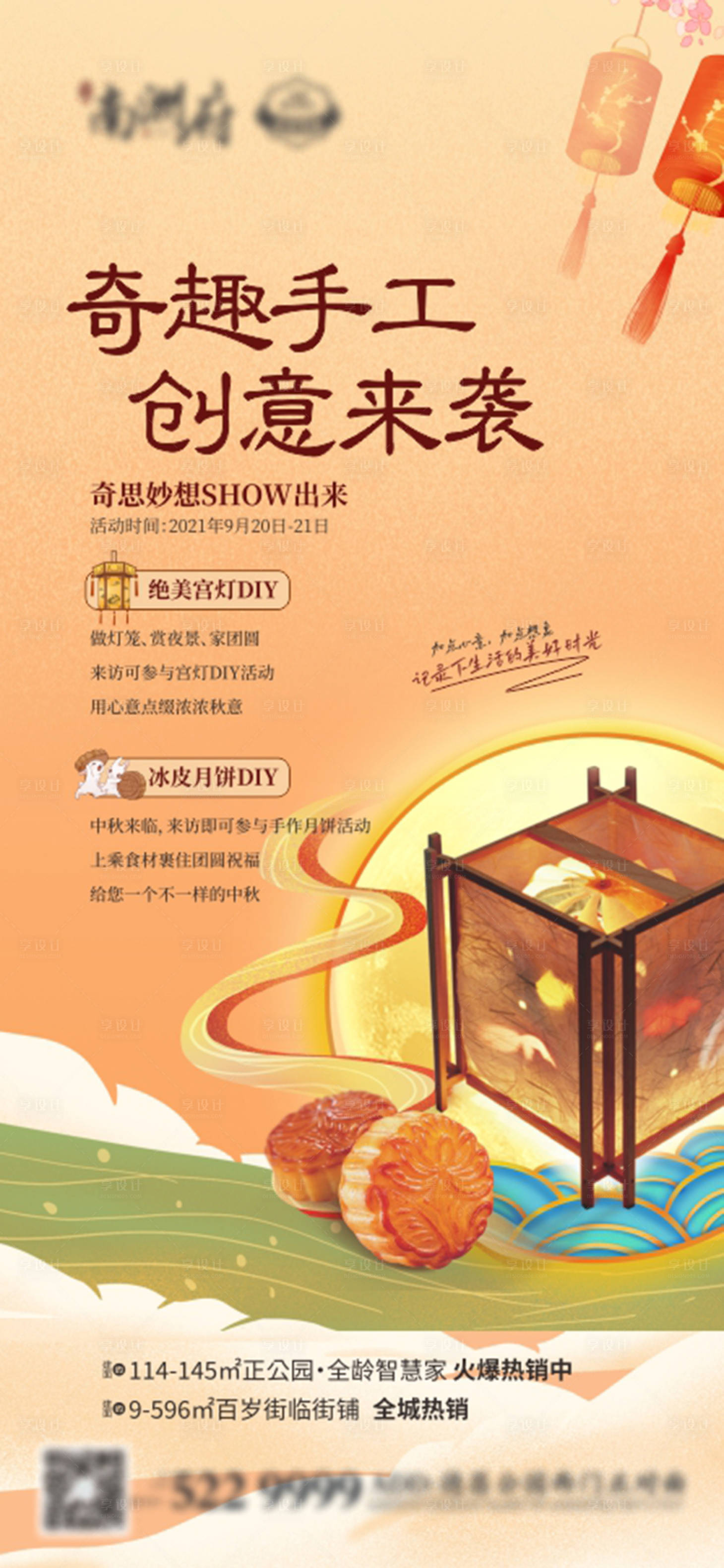 源文件下载【享设计】搜索编号：63780018433484195【中秋月饼宫灯活动海报】