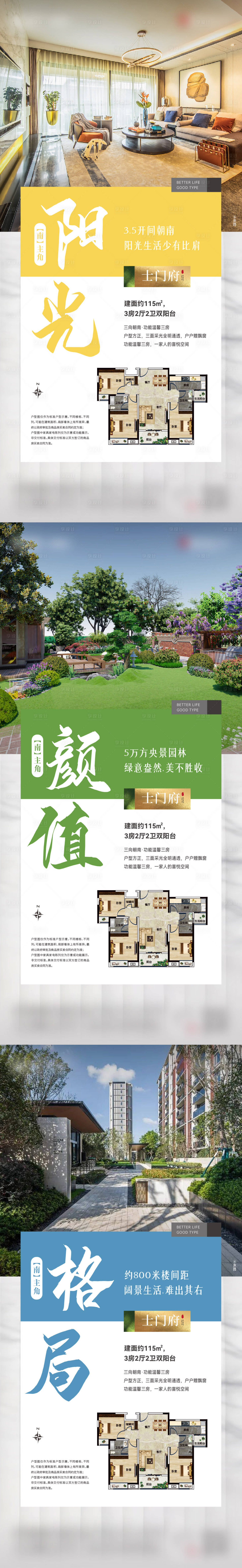 源文件下载【享设计】搜索编号：25180018424897090【户型系列价值海报】