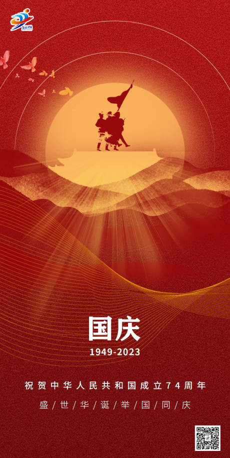 源文件下载【国庆节海报】编号：86220018959754514