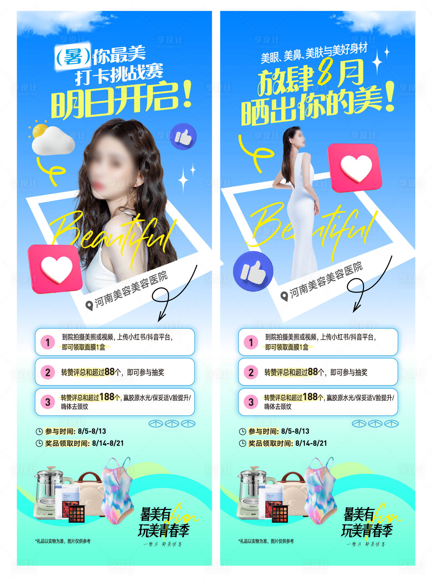 源文件下载【享设计】搜索编号：49560018507613405【夏日清新促销活动海报】