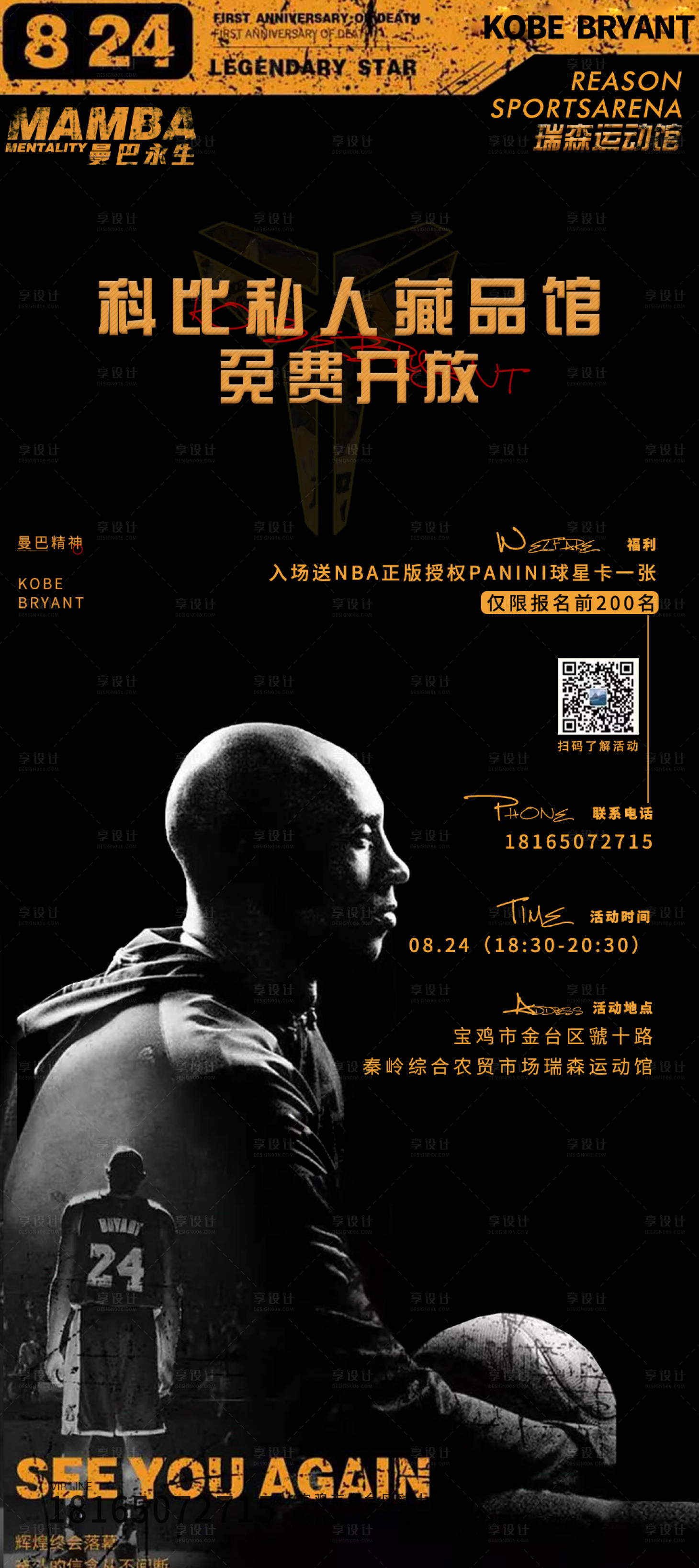 源文件下載【籃球主題館開放活動(dòng)預(yù)告海報(bào)】編號(hào)：77500018949264584