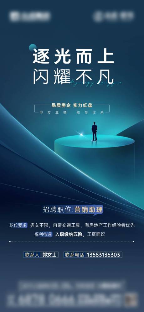 源文件下载【地产招聘海报】编号：55130018999555876