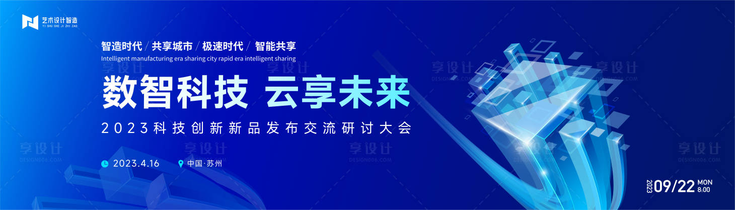 源文件下载【享设计】搜索编号：16920018887531065【蓝色高端科技互联网活动背景板kv】