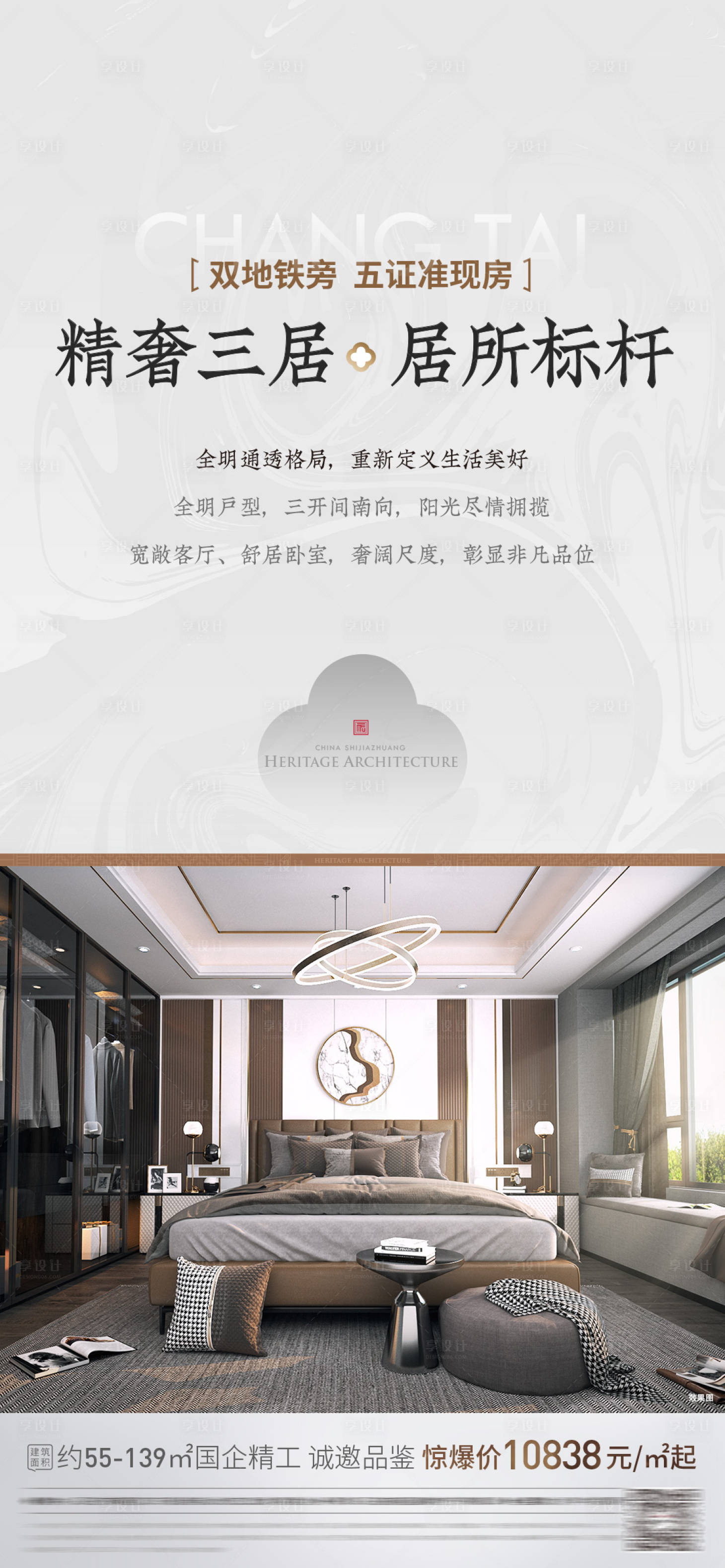 源文件下載【享設計】搜索編號：79830018903073008【地產海報】