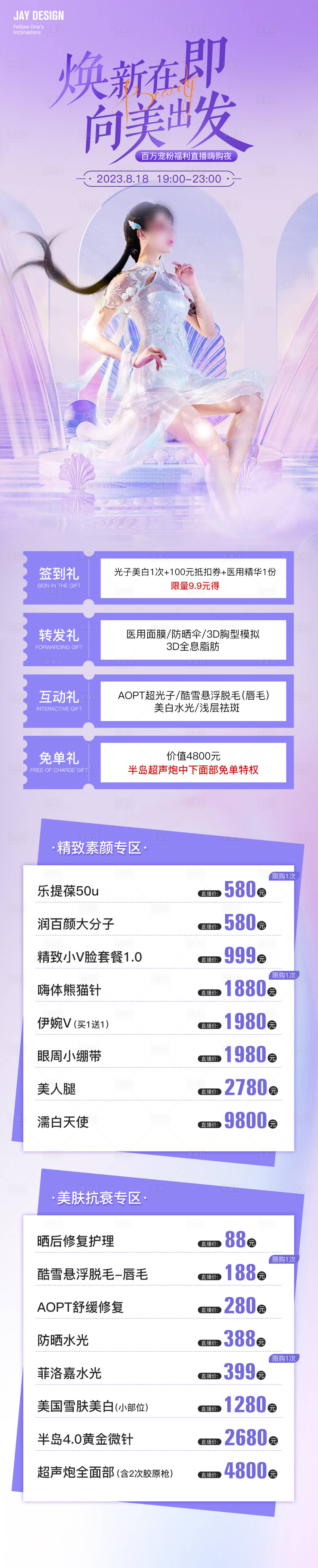 源文件下載【享設計】搜索編號：59910018563477981【醫美直播活動長圖】
