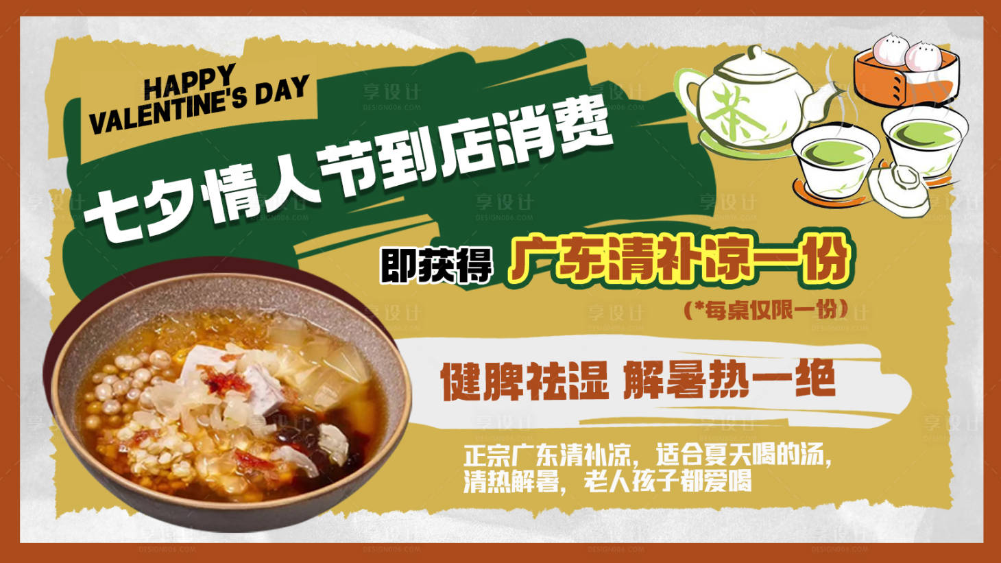 源文件下载【七夕美食新鲜事海报】编号：27670018749397135