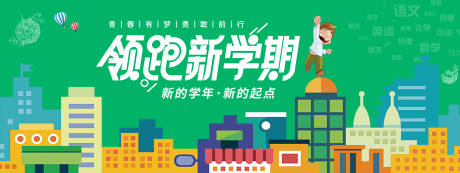 源文件下载【享设计】搜索编号：26890018587126184【开学季背景板】