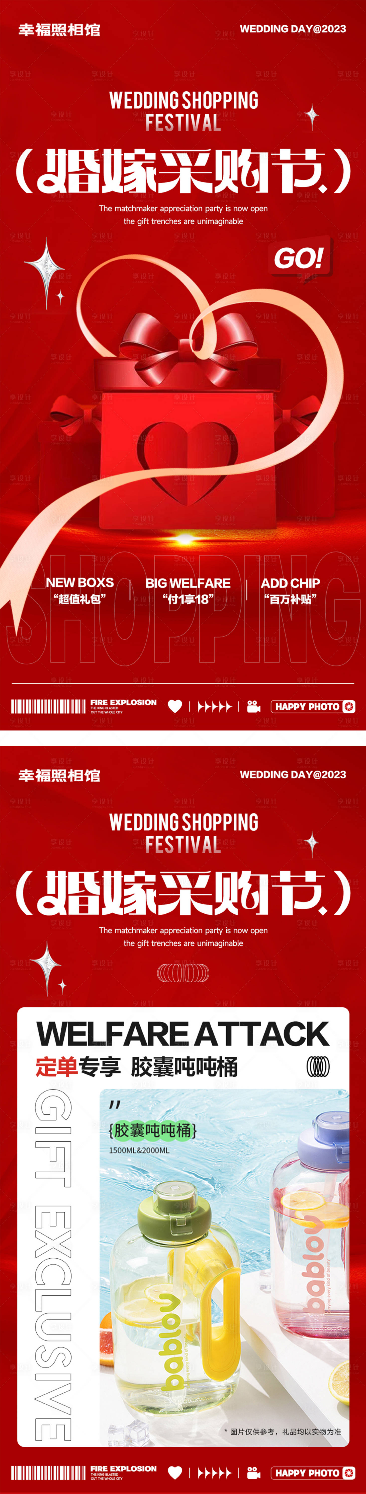 源文件下載【享設計】搜索編號：28640018932352498【婚嫁采購節海報】