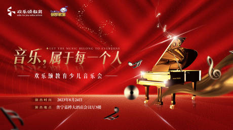 源文件下载【钢琴音乐会活动展板】编号：26770018739368188