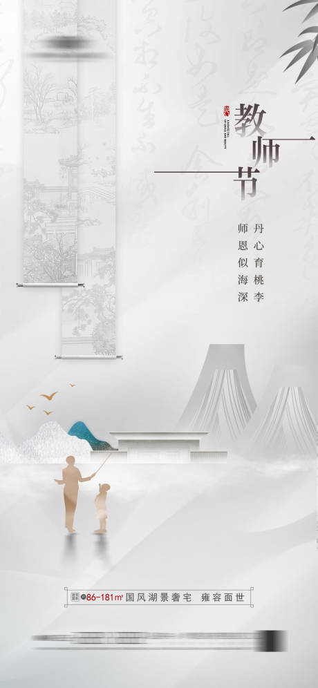 源文件下载【教师节海报】编号：79380018869846325