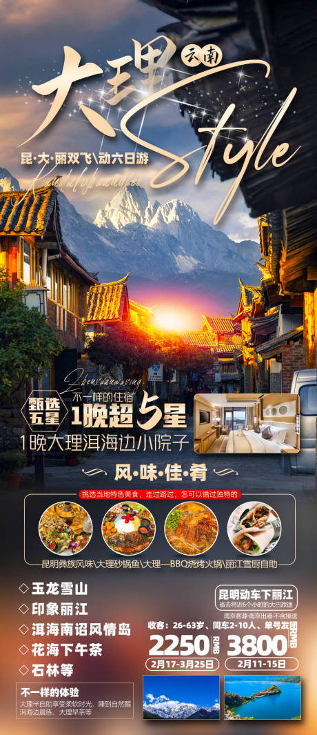 源文件下载【云南旅游海报】编号：20230809121937693