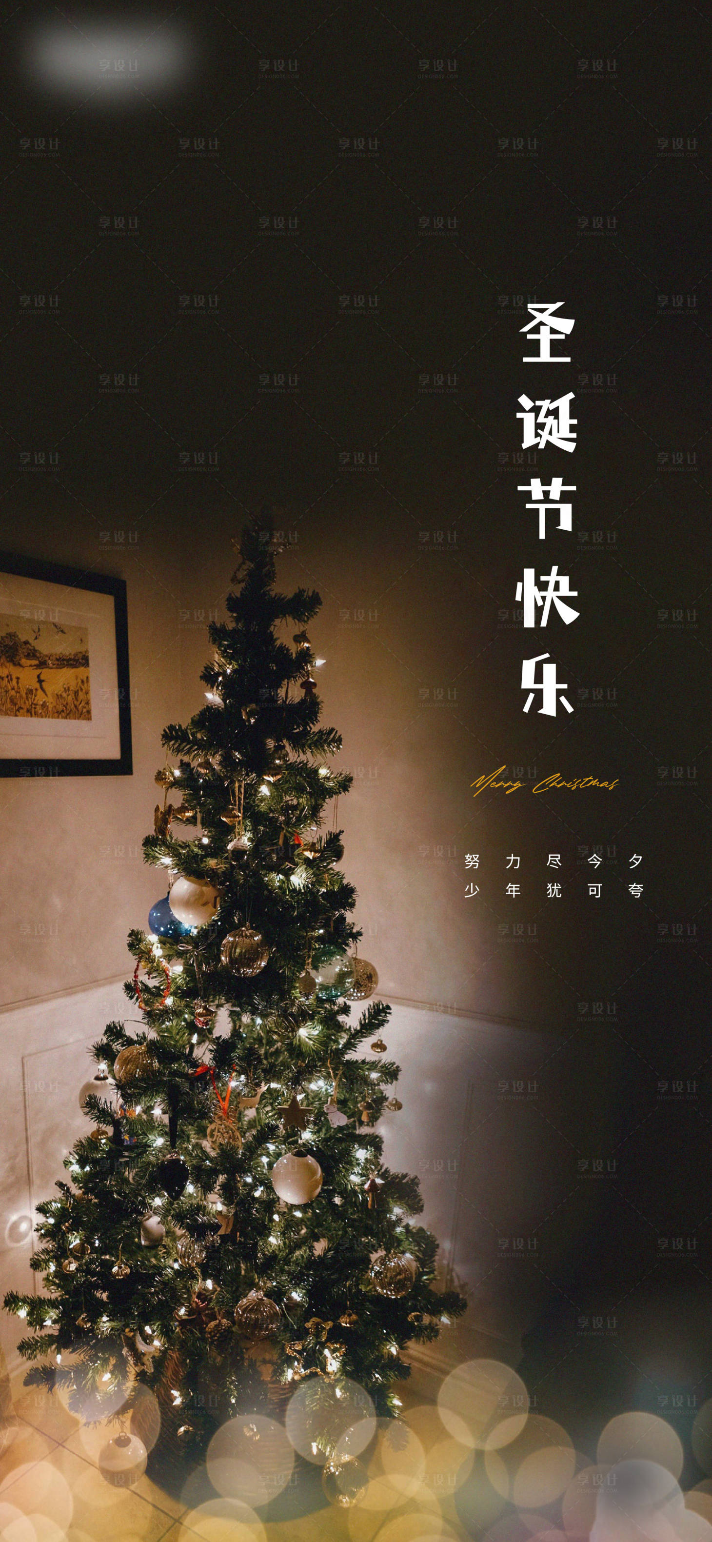 源文件下载【享设计】搜索编号：21250018644619087【圣诞节海报】