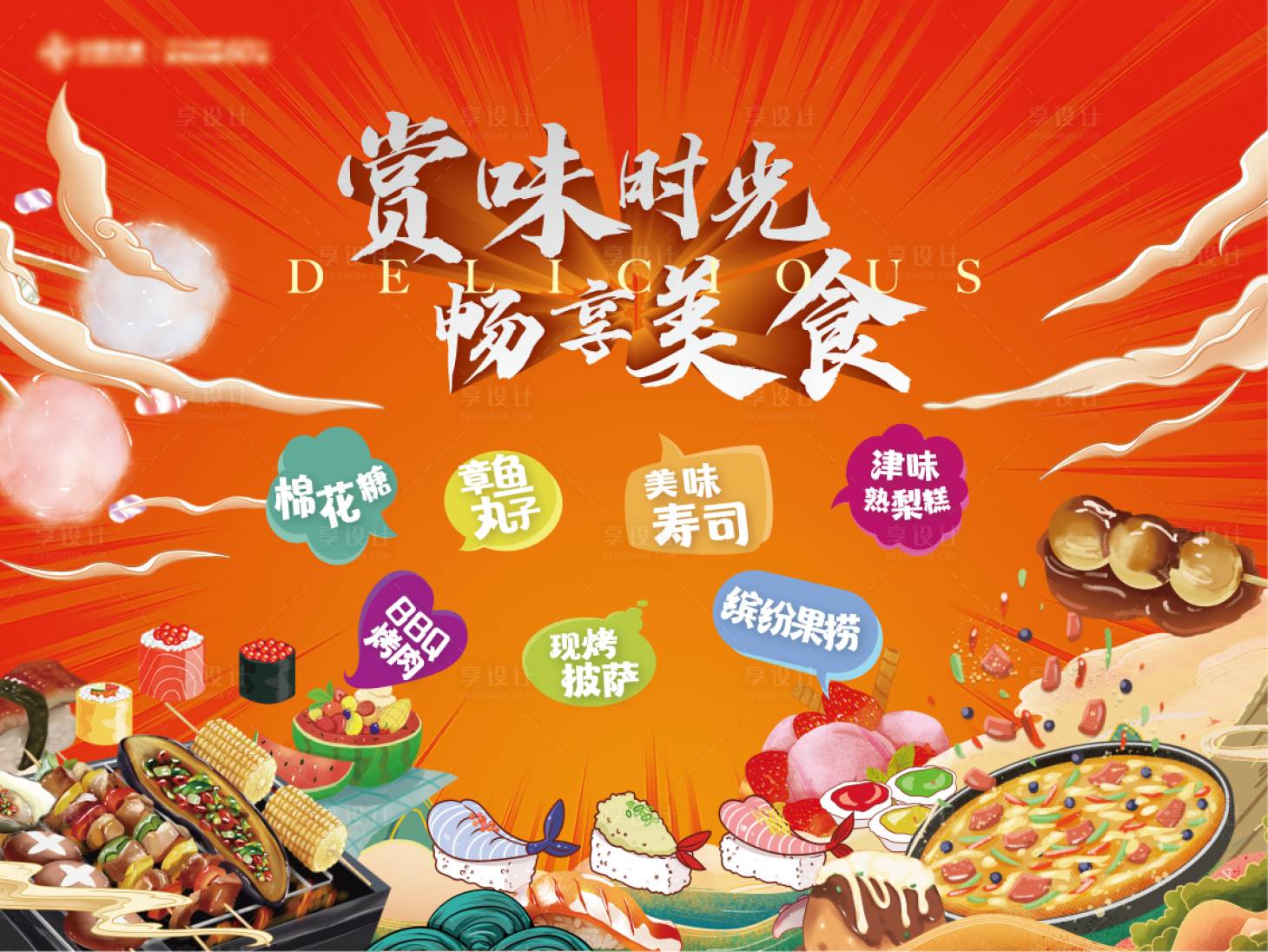 源文件下載【美食節(jié)活動kv背景板】編號：88100019027831662