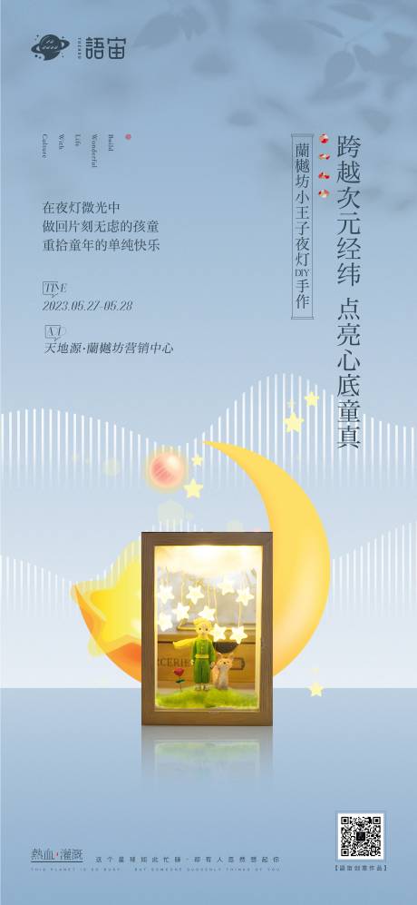 源文件下载【夜灯DIY手作活动海报】编号：20230803001711618