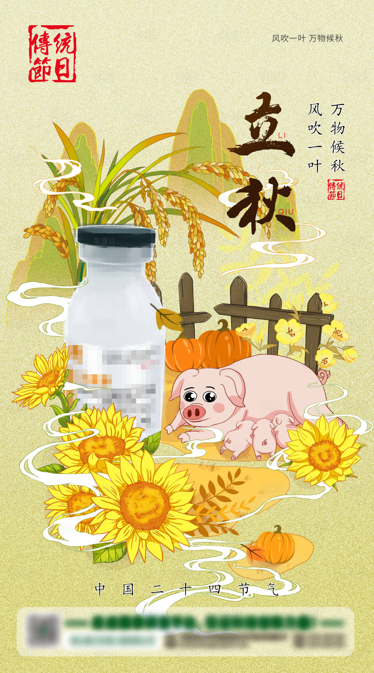 源文件下載【享設計】搜索編號：68310018665697288【立秋海報】