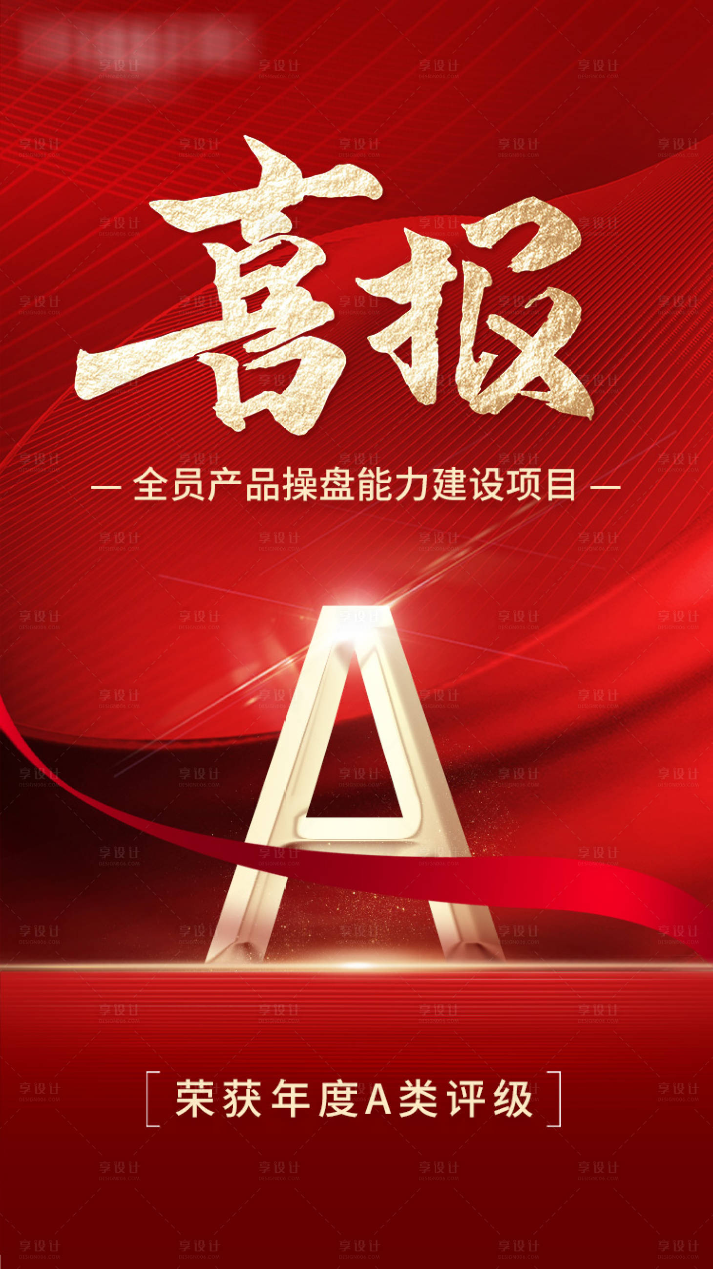 源文件下载【享设计】搜索编号：51330018764693039【喜报】