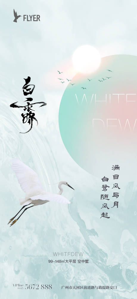 源文件下载【享设计】搜索编号：23040018850206673【白露海报】