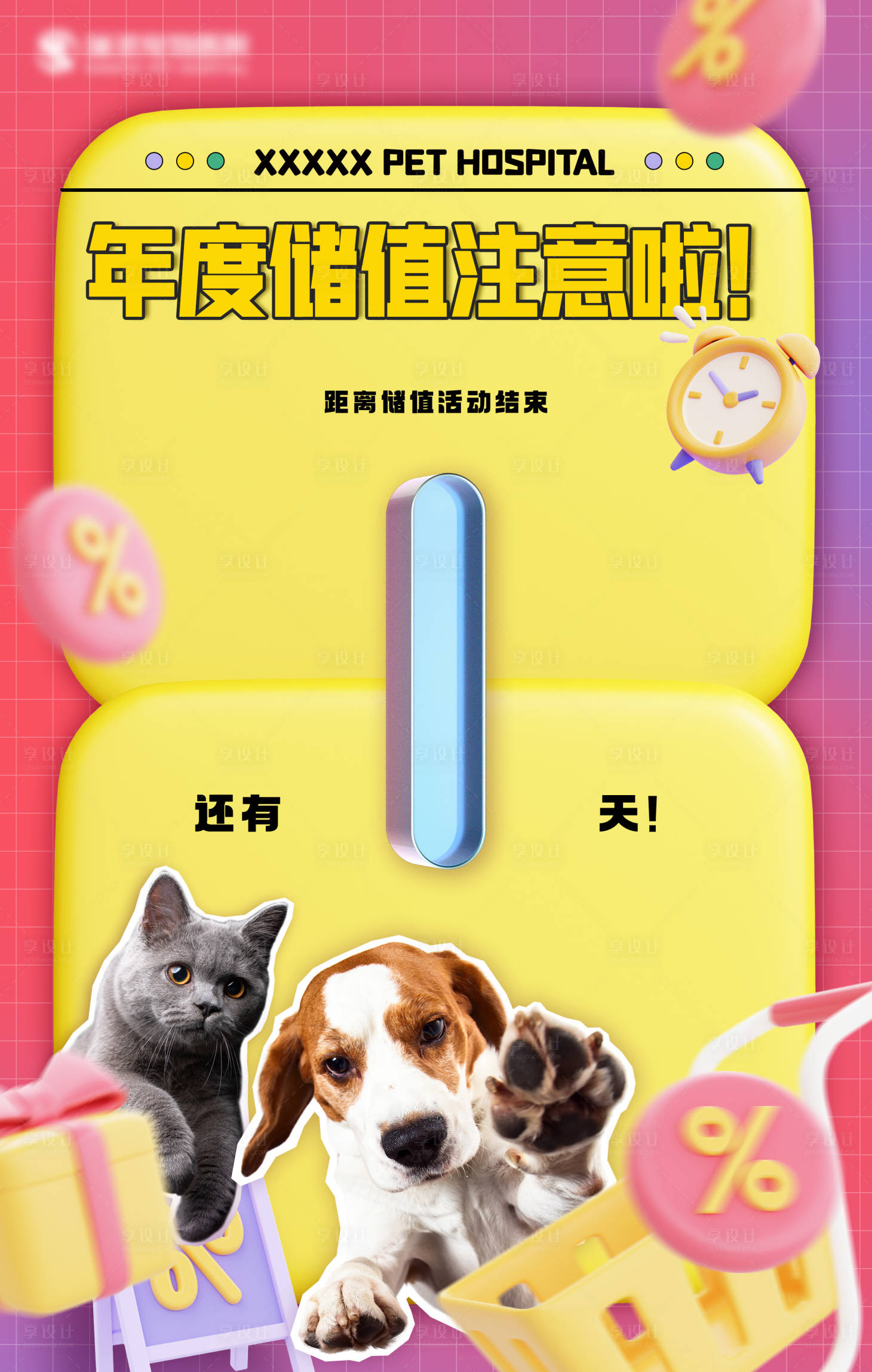 源文件下載【享設(shè)計(jì)】搜索編號(hào)：18640019056311373【倒計(jì)時(shí)海報(bào)】