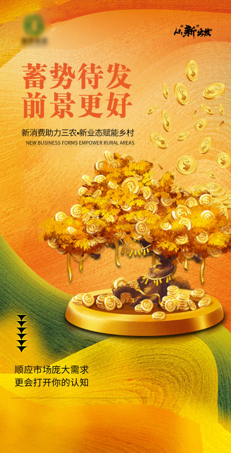 源文件下载【享设计】搜索编号：57330018608518308【科技兴农业】