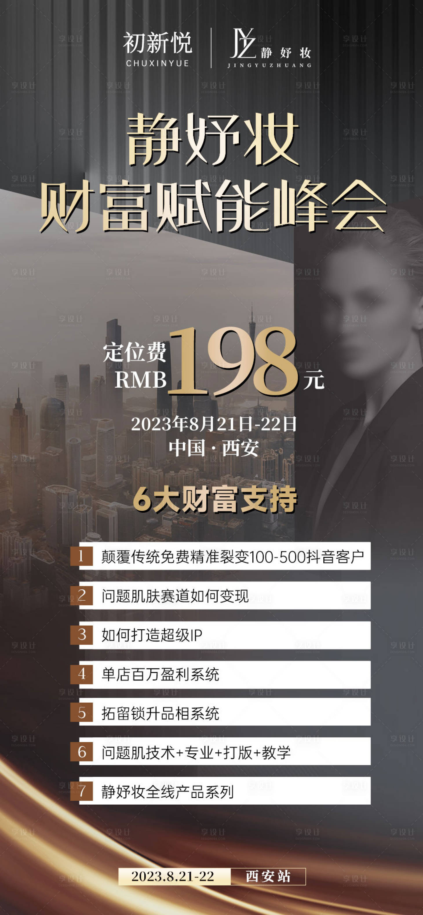 源文件下載【享設計】搜索編號：72260018657957042【微商造勢課程海報】