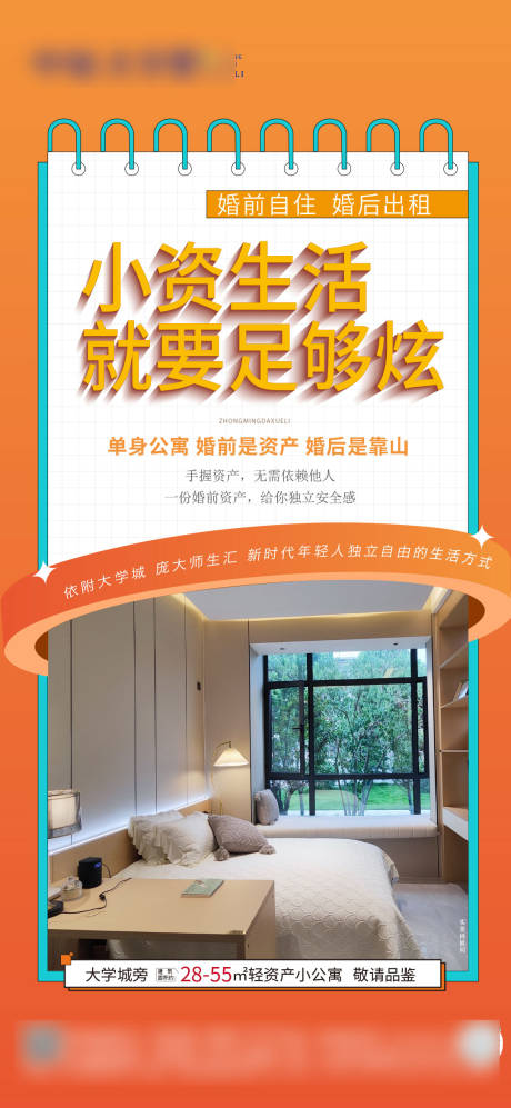 源文件下载【公寓海报】编号：20230806162616613