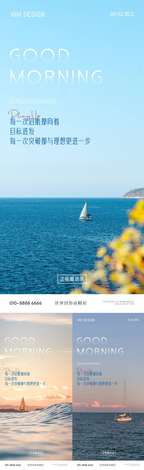 源文件下載【享設計】搜索編號：42960018493403414【早安日簽正能量海報】
