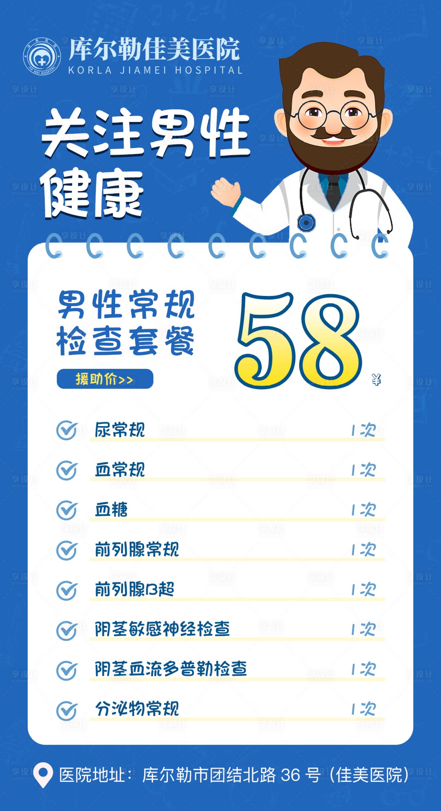 源文件下载【享设计】搜索编号：28280019079263232【男性健康海报】