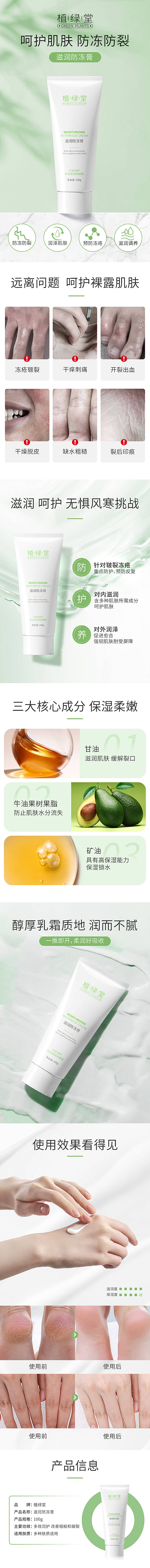 源文件下載【享設計】搜索編號：94740019066291761【滋潤防凍膏電商詳情頁】
