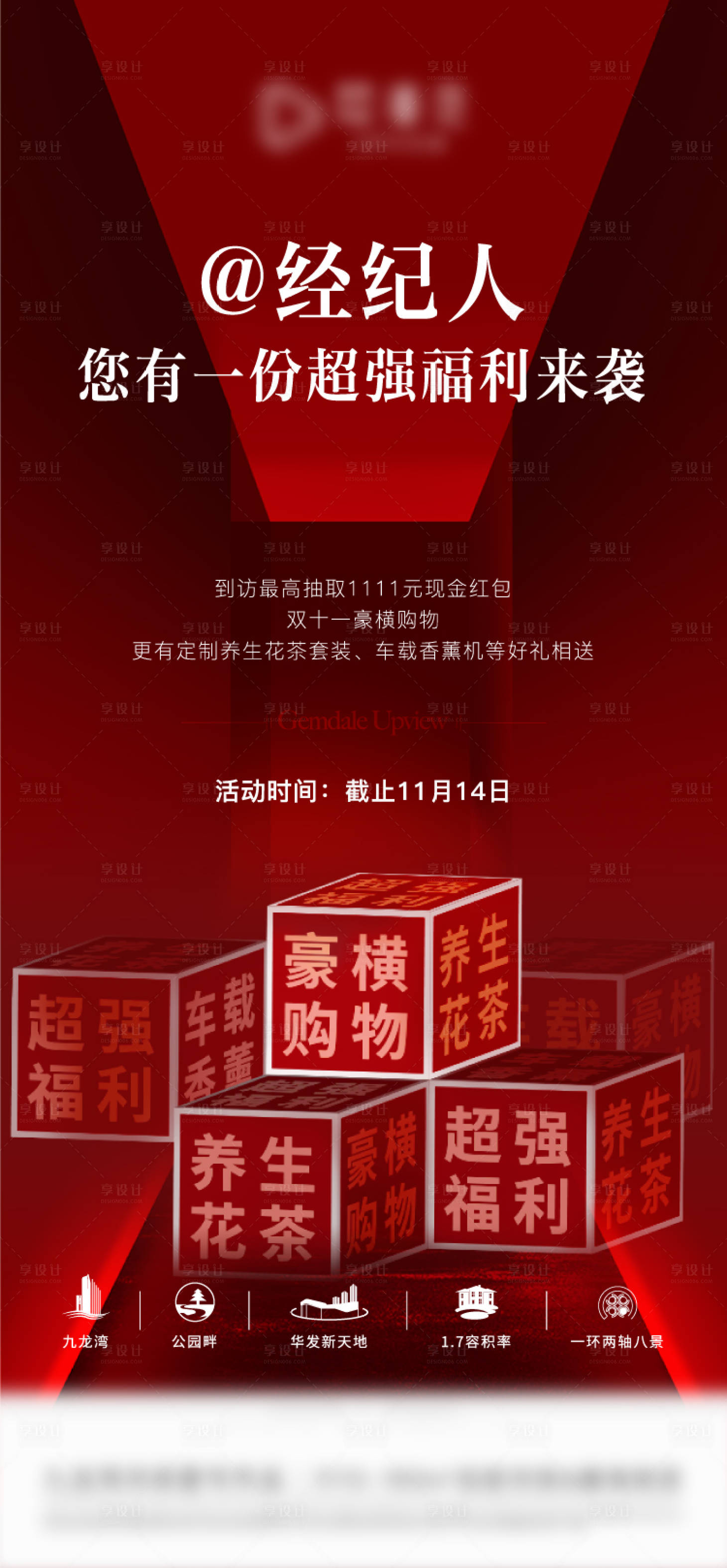 源文件下载【享设计】搜索编号：83930018958883247【地产经纪人海报】