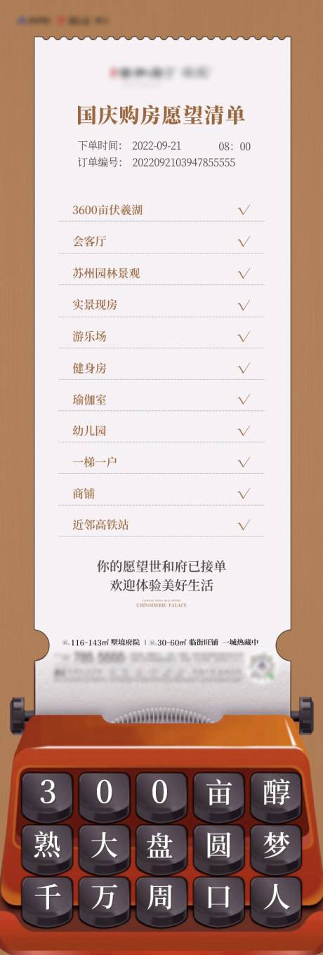 源文件下载【愿望清单海报  】编号：82580018929917119