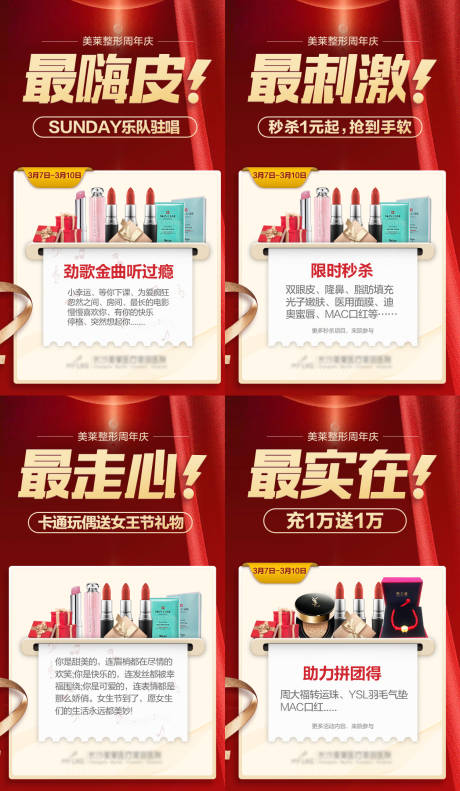 源文件下载【医美医院周年庆系列海报】编号：50900018550673623