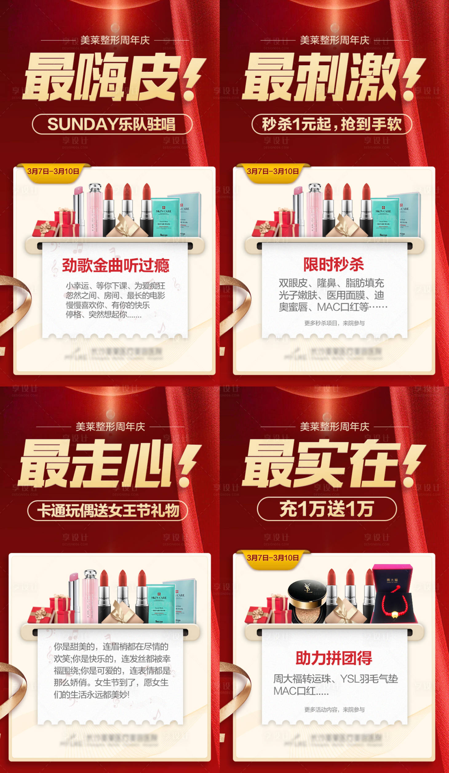 源文件下載【享設計】搜索編號：50900018550673623【醫美醫院周年慶系列海報】