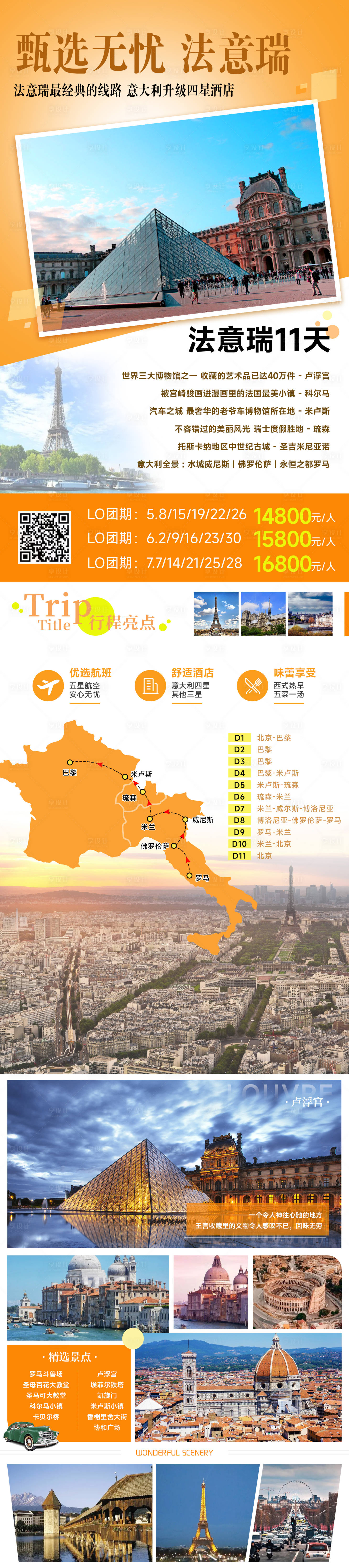 源文件下载【享设计】搜索编号：75320018595593025【法瑞意旅游海报】